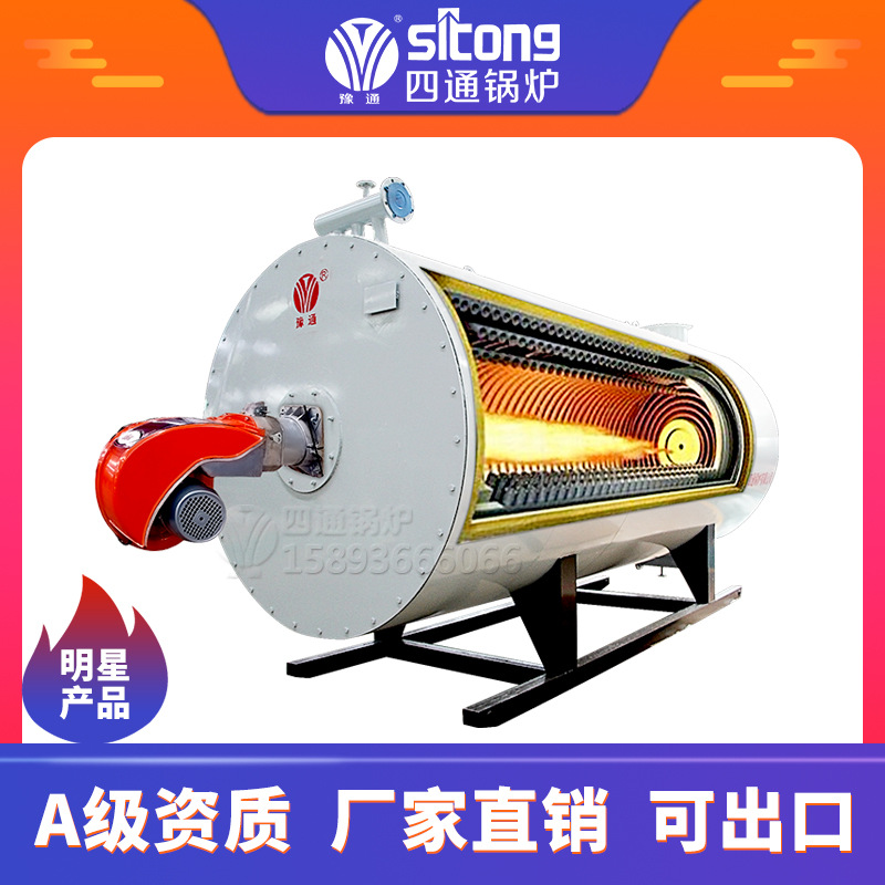 四通燃气导热油锅炉 YY(Q)W卧式燃油/气导热油炉 工业锅炉 节能