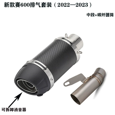 Exhaust pipe, Mid-Section Pipe, New Model Sai 600 - 10-middle-section-carbon-fiber-cylinder