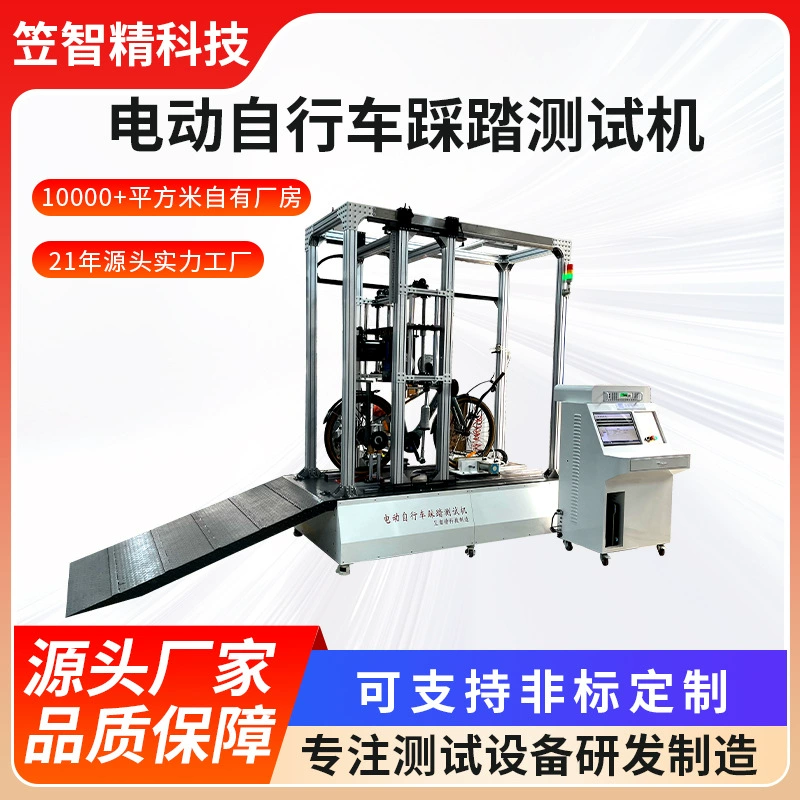 Динамический стенд для испытания педалей на усталость, электрический стенд для испытания педалей велосипеда, комплексный стенд для испытания педалей велосипеда