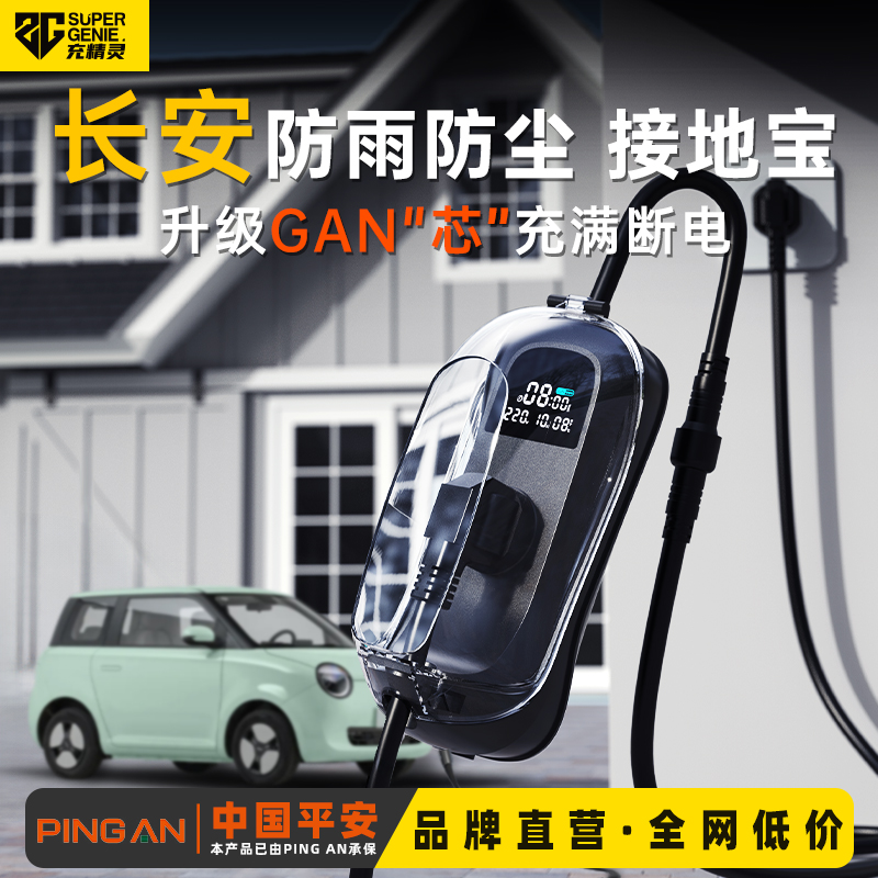 充精灵长安糯玉米接地宝奔奔estar地线宝专用lumin新能源车充电