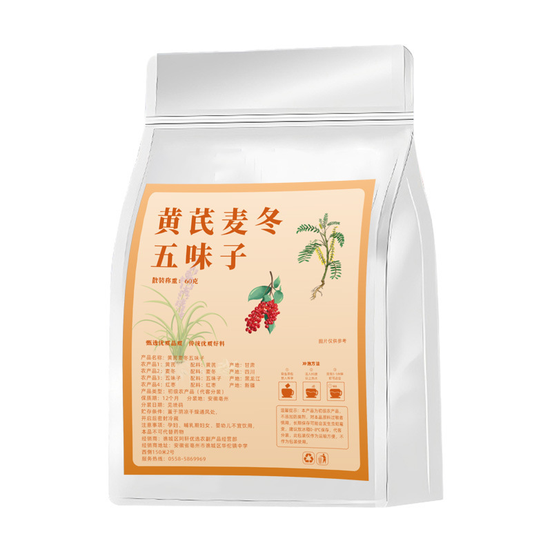 黄芪麦冬五味子茶出汗茶批发源头工厂夏天喝暴汗茶|undefined