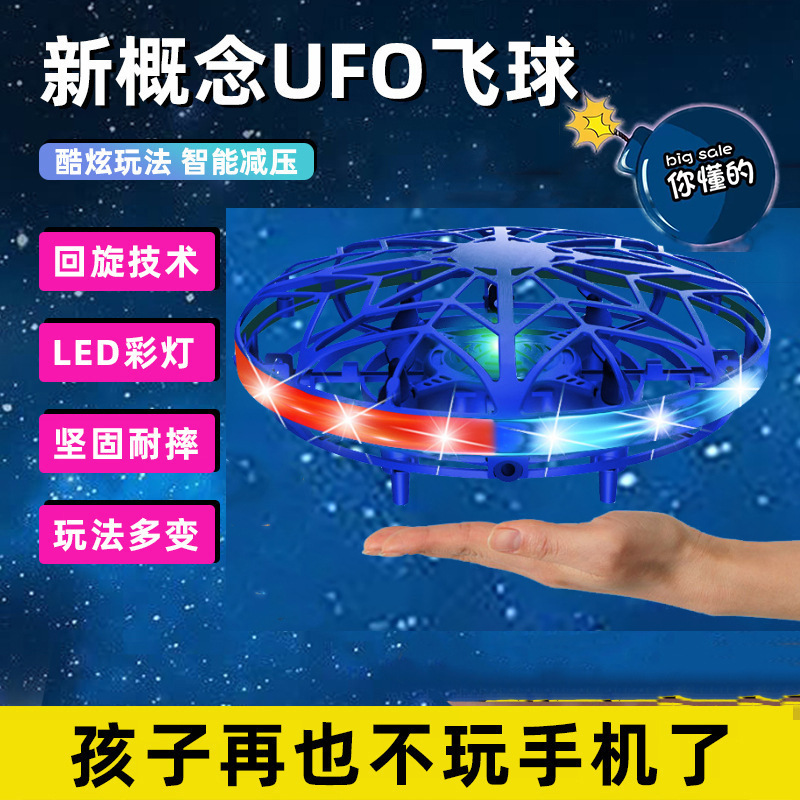 魔法感应智能ufo飞行器回旋飞球发光悬浮飞行球魔术儿童玩具球