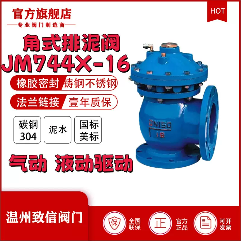 厂家直销JM744X-16Q角式排泥阀 液动电动角式排污阀球磨铸铁电动