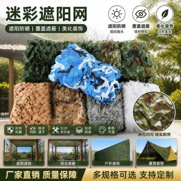 Outdoor camouflage sunshade net, anti-aging thickened cover net, landscape netting for mountain greening in construction projects and CS scenarios
