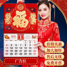 2026年挂历新款大号日历福字马年月份牌家用挂墙月历中国风黄历