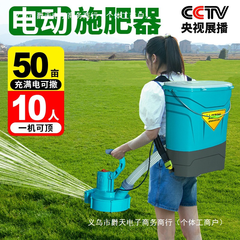 背负式自动播撒肥料机化肥机多功能新款电动追施肥农用播种机