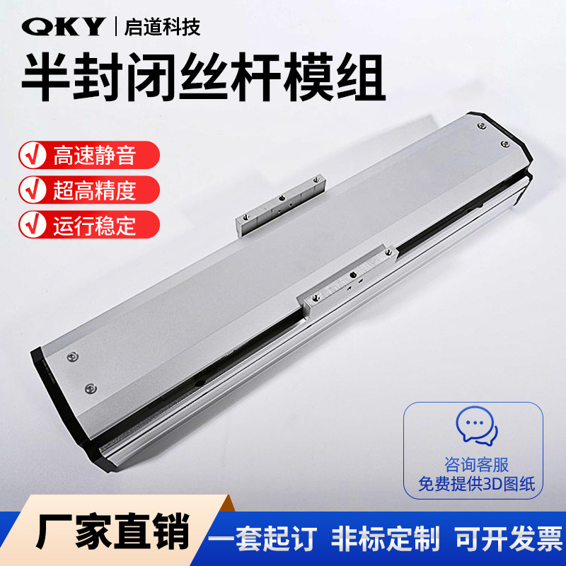 半封闭直线铝型材模组TOYO东佑达同款滚珠丝杆同步带电动导轨滑台