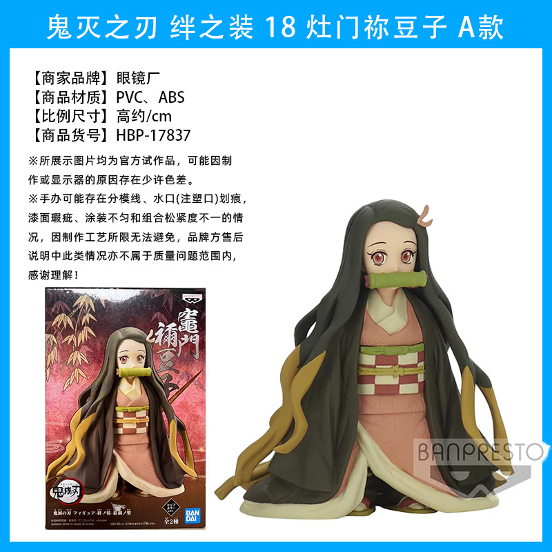 17837 灶门祢豆子 02