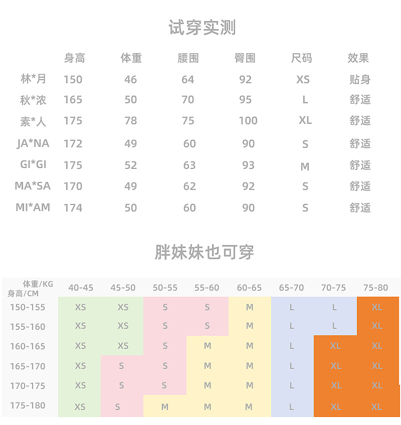 尺码实测_01