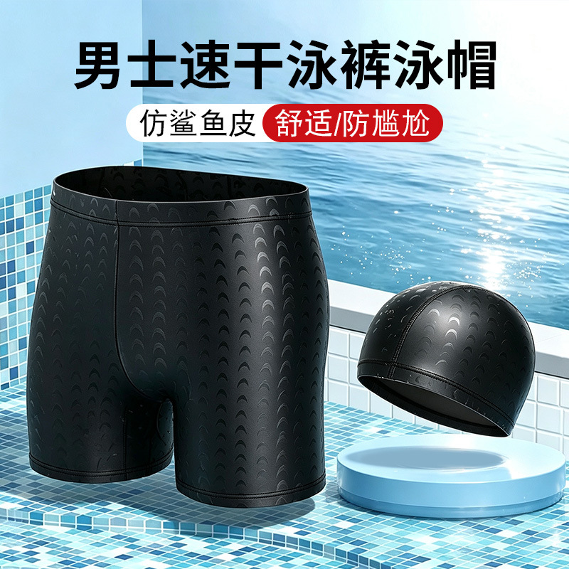 Men's anti-embarrassment short swimming trunks, imitation sharkskin, large size, quick-dry, suitable for hot springs, professional swimming goggles set