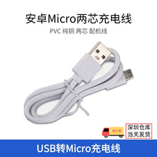 v8��������C��30cmUSB�Dmicro��늾���׿��늾�micro��о2A�h��