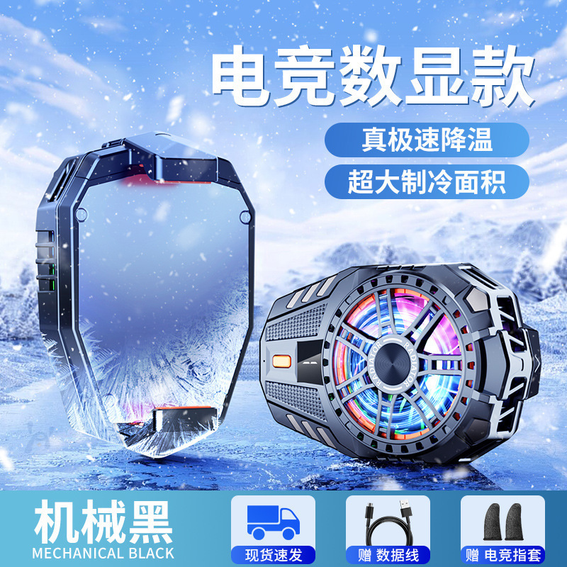手机散热器半导体三挡制冷降温游戏电竞直播降温神器手机散热器|undefined