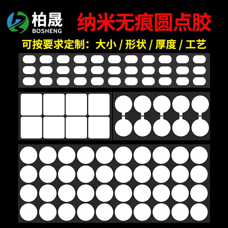 圆形透明亚克力双面胶点胶婚庆气球圆点胶无痕可移胶纳米胶贴批发