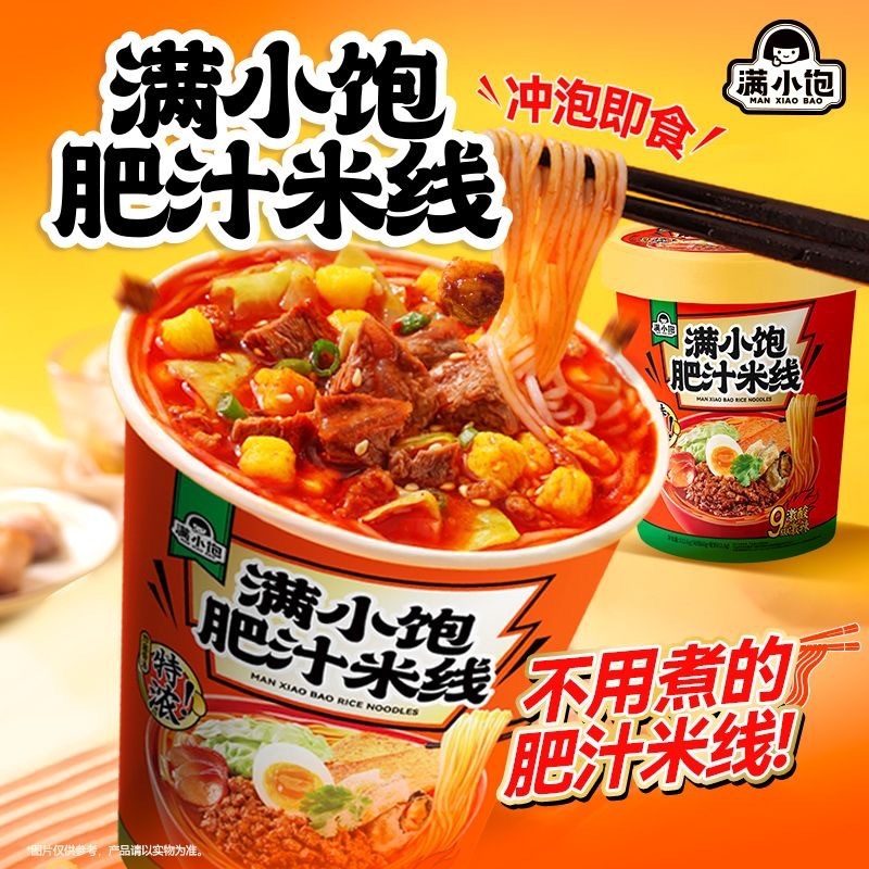 満小満腹肥汁米線肥汁ラーメン無煮泡版超有料メーカー桶装特価一箱卸売り|undefined