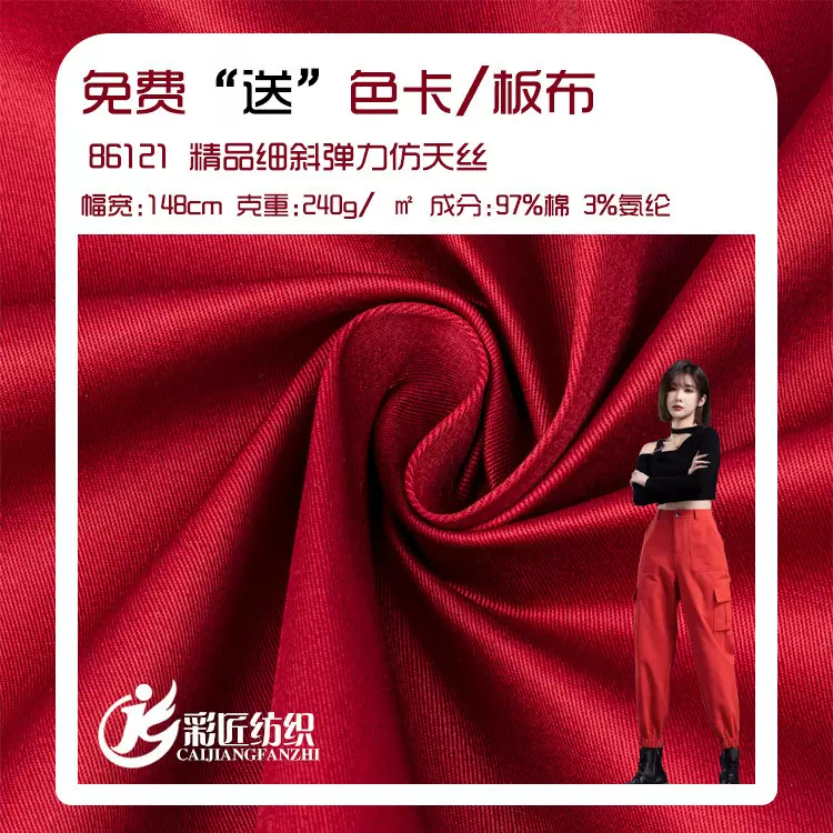 厂家直销97%棉 3%氨纶精品细斜弹力仿天丝240G运动套装面料