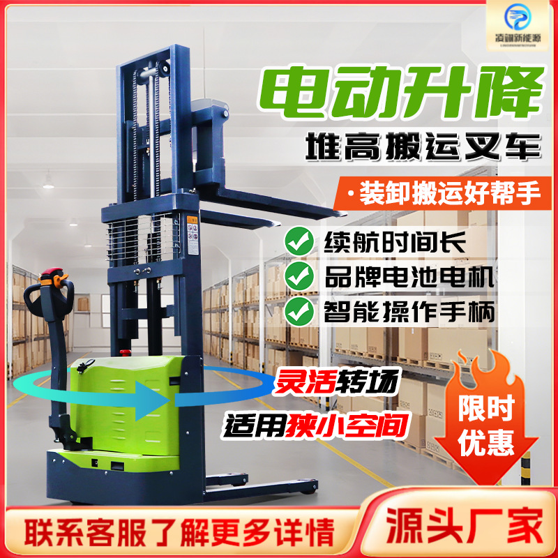 双起升电动堆高叉车1吨小型全自动液压升高车2吨升降托盘装卸铲车