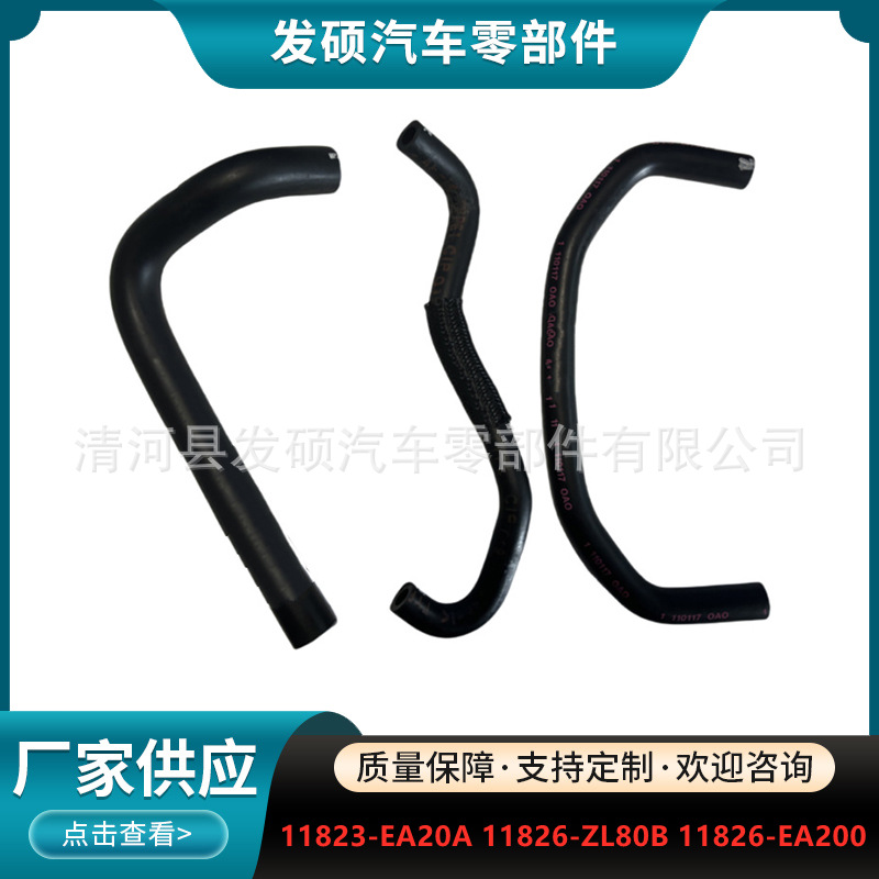 11823-Ea20A 11826-Zl80B 11826-Ea200 Suitable for Nissan Patrol Water Pipe Cross-Border