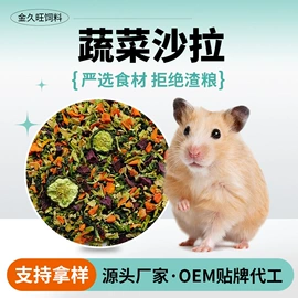 仓鼠主粮;仓鼠零食;兔子主粮