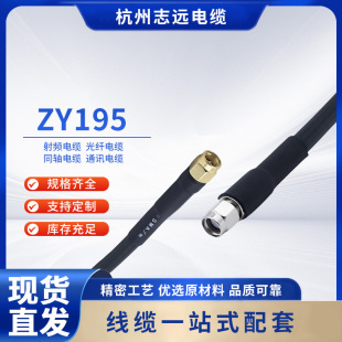 Manufacturers supply national standard ZY195 copper core cable 50Ω coaxial cable PE/PVC insulated sheath