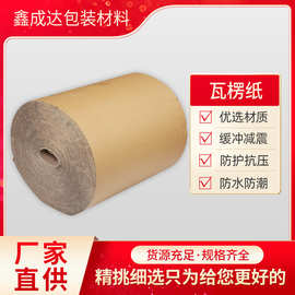 瓦楞纸卷家居打包纸见坑纸牛皮卷纸地板保护纸皮物流包装高耐破度