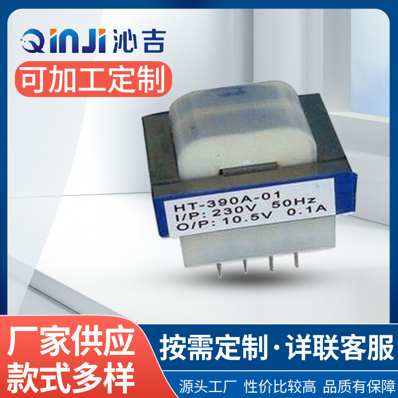 EI型230V转10.5V小型电源变压器线路板pcb直插工频变压器EI-28