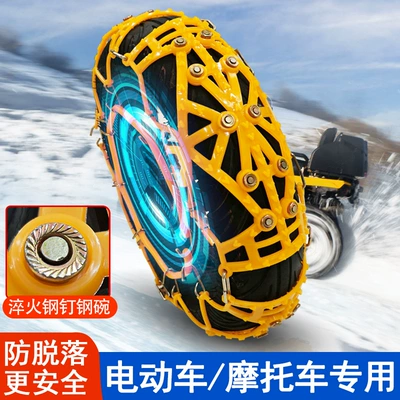 Tire snow chain Car 125 Pedal Racing Car