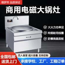 定制电磁大锅灶商用大功率电磁灶食堂牛羊肉汤大炒炉凹面电磁炒灶