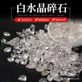 白水晶碎石 透明鱼缸花盆铺面装饰石 供佛碎石水晶消磁石