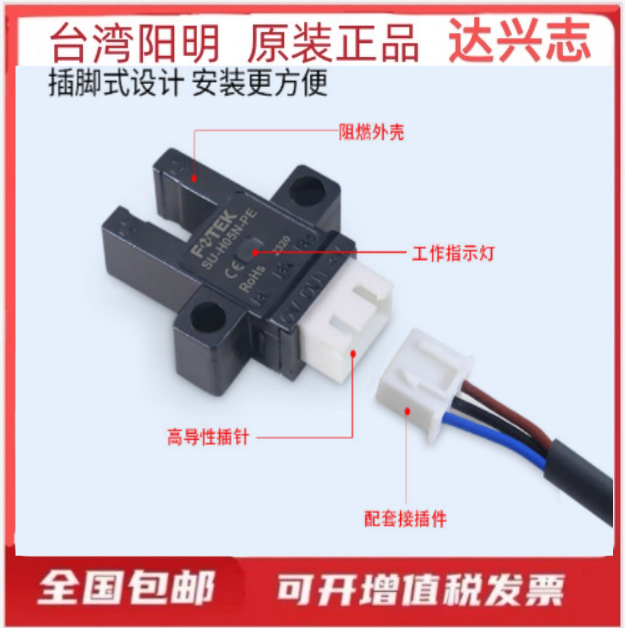 台湾阳明U槽型限位光电开关SU-H/V05N-PE/0.5M感应开关原点传感器