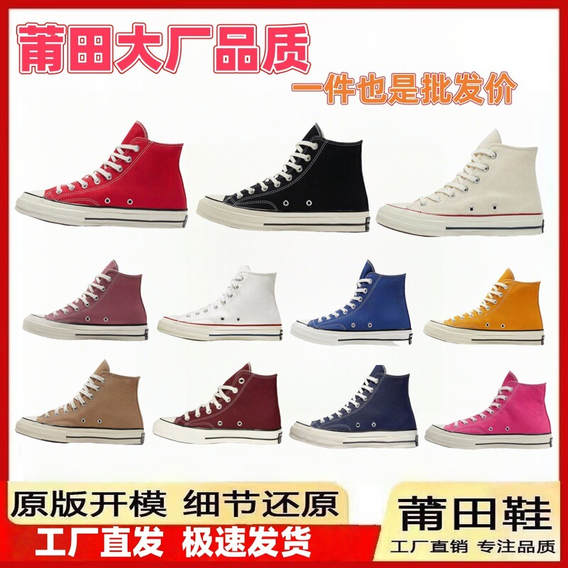 High Version Putian Shoes Pure Original 1970S High-Top Canvas Shoes Classic Couple Vulcanized Shoes Casual Board