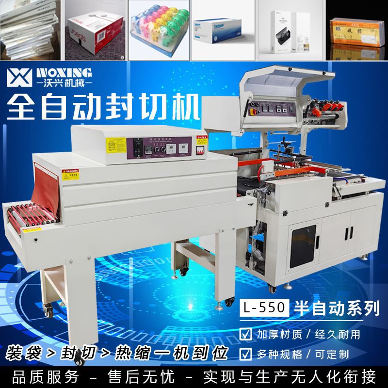 全自动封切机切膜机书本茶叶水杯塑封机套膜机厂家直销