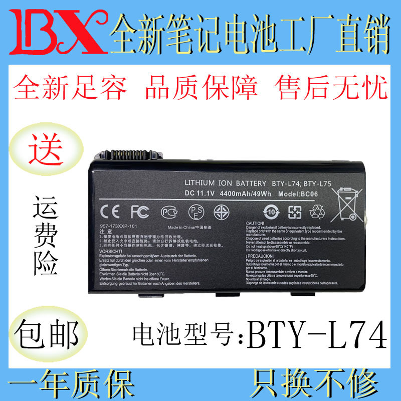 Applicable to MSI MSI A6000 CR500 CX 600 720 GE700 BTY-L74 BTY-L75 battery