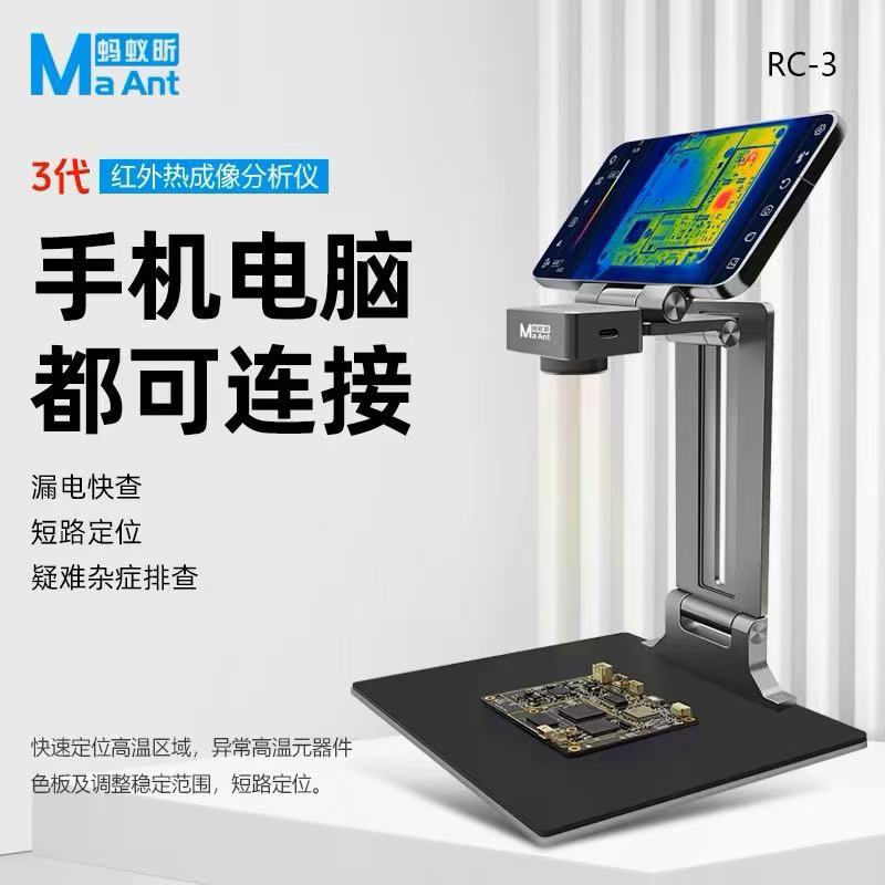 PCB电路板红外热成像仪3D红外线分析仪手机主板维修检测短路测温