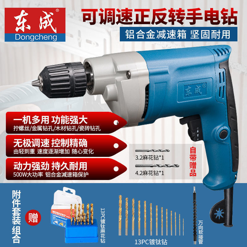 东成手电钻 电动螺丝刀正反转调速500W手枪钻电动工具