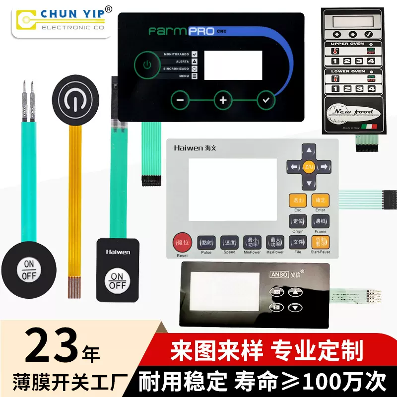 薄膜开关定制PCB电子医疗按键薄膜开关面板pet亚克力薄膜开关面板