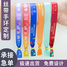 丝带手环一次性音乐节物料应援手腕带演唱会活动会议防水识别
