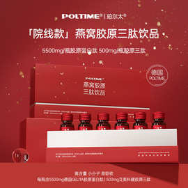 燕窝胶原三肽饮品礼盒装烟酰胺玻尿酸胶原蛋白肽活性肽口服液批发
