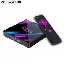 h96max机顶盒 RK3318 安卓10.0 4G+32G 4k高清网络播放器tvbox