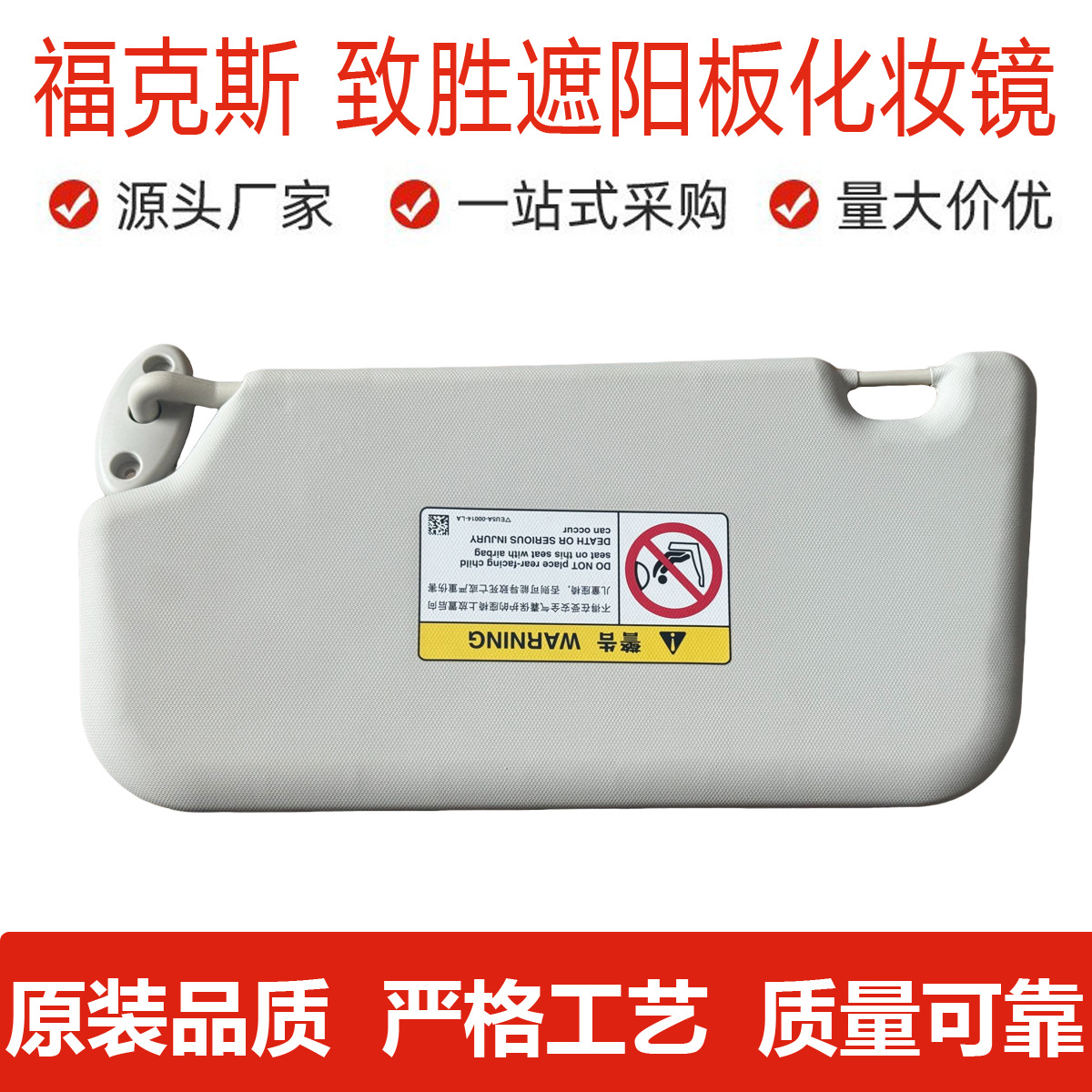As79A04100Aa34X1 Is Suitable for Ford Focus Sun Visor R Light White Fordfocus Sun Visor