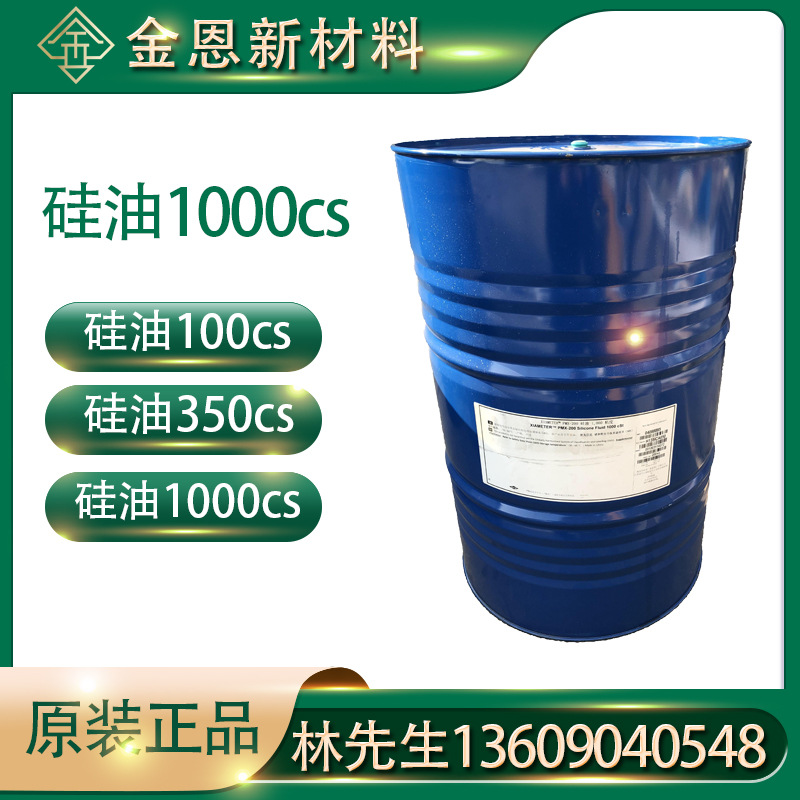 聚二甲基硅氧烷Silicone Fluid PMX-200 1000cSt 二甲基硅油系列