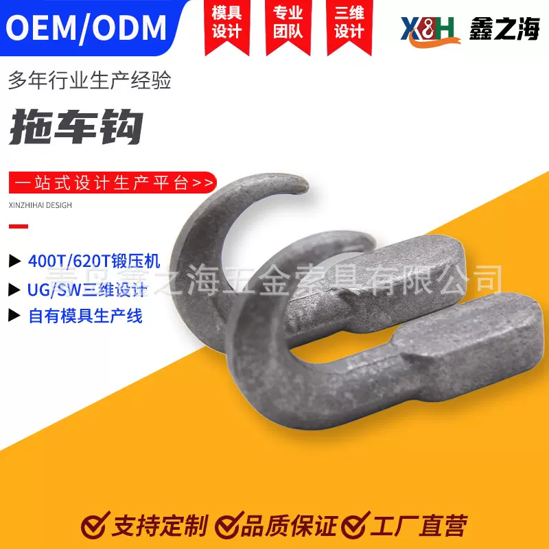 定制锻造拖车牵引钩 锻打拖车钩模锻拖钩 后尾钩即墨厂家拖车钩