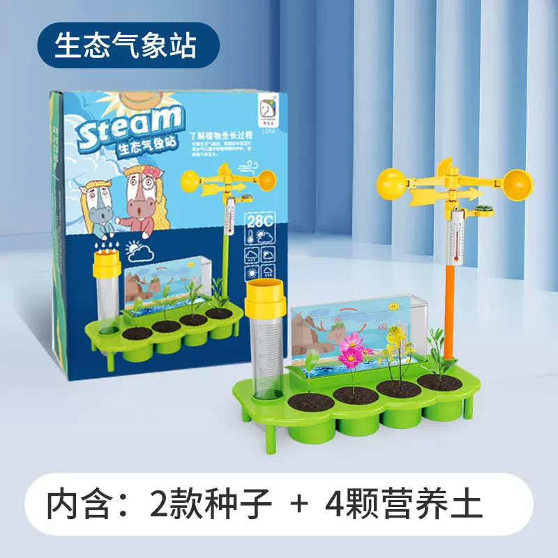 学优马模拟生态气象站种植植物生长儿童科教玩具幼儿园科学实验