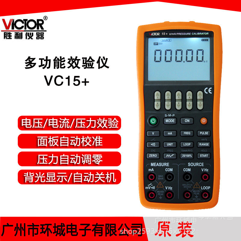 胜利 过程校验仪 VC15+ 电压/电流/压力校准器 多功能校验仪