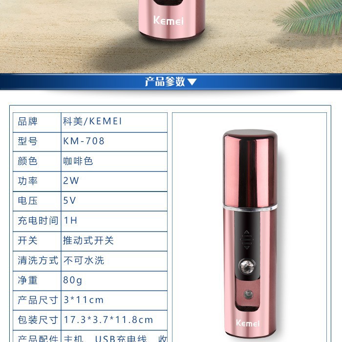 Увлажняющий спрей Kemei KM-708