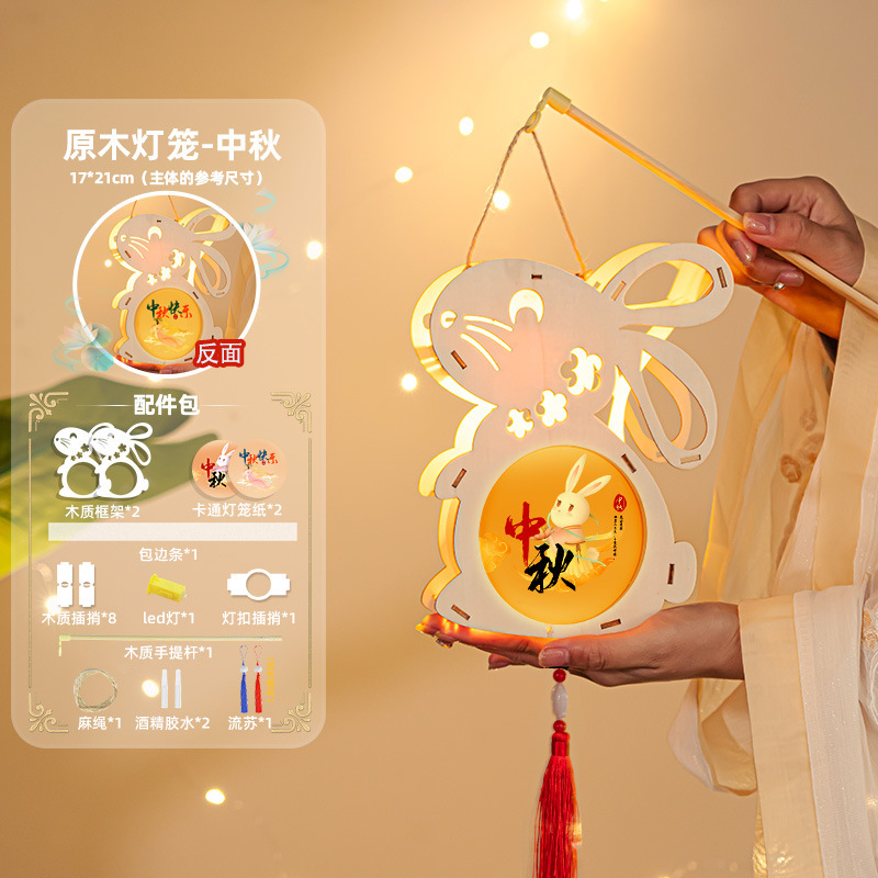 中秋节实木兔子灯笼diy材料包手工制作儿童手提古风2025新款花灯|undefined