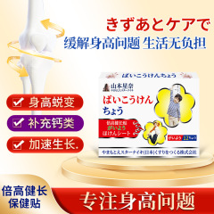 山本星奈ベイカオジャンパッチ 不快感を和らげ、身長を伸ばし、低身長、発育不良を促進する外用成長パッチ