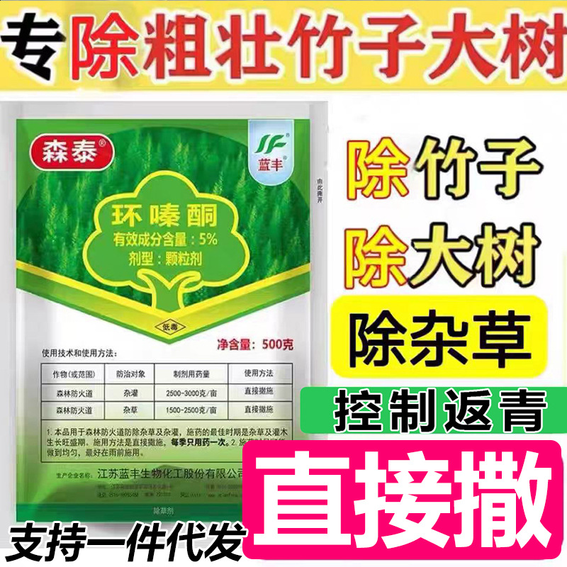 森泰环嗪酮正品竹子杂草枯死药除草烂根剂烂根药竹子烂根药除草剂