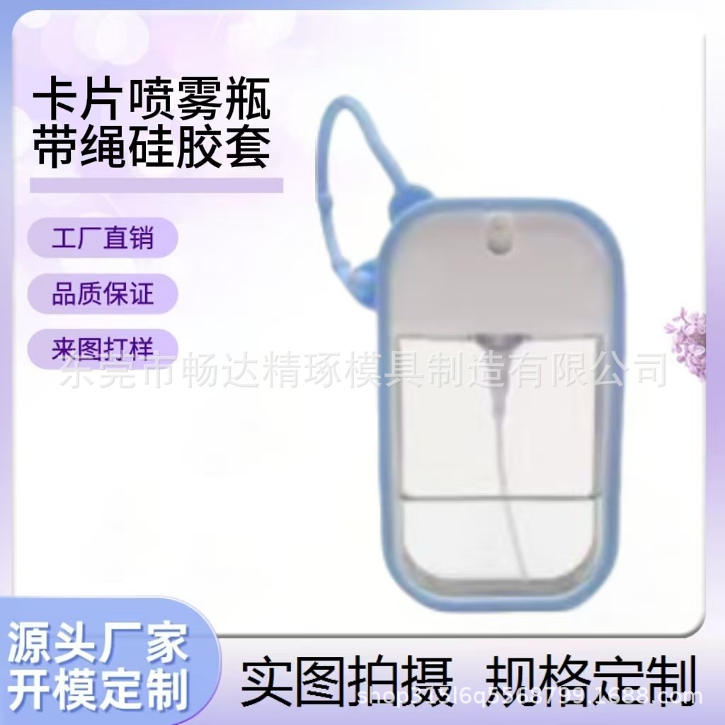 便携按压补水香水空瓶 PEGT卡片喷雾瓶 45ML洗手消毒液硅胶绳套