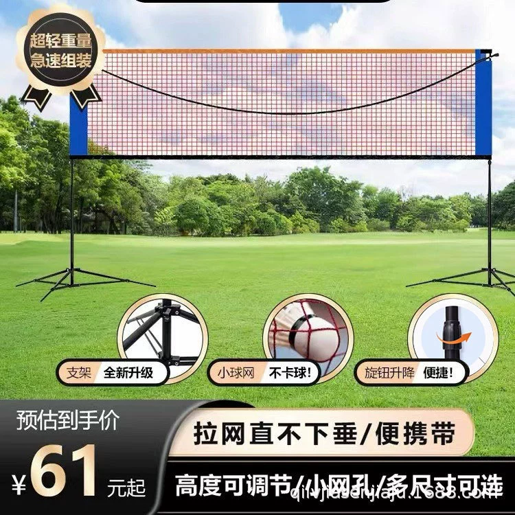 Сетка для бадминтона складная портативная простая мобильная крытая домашняя площадка