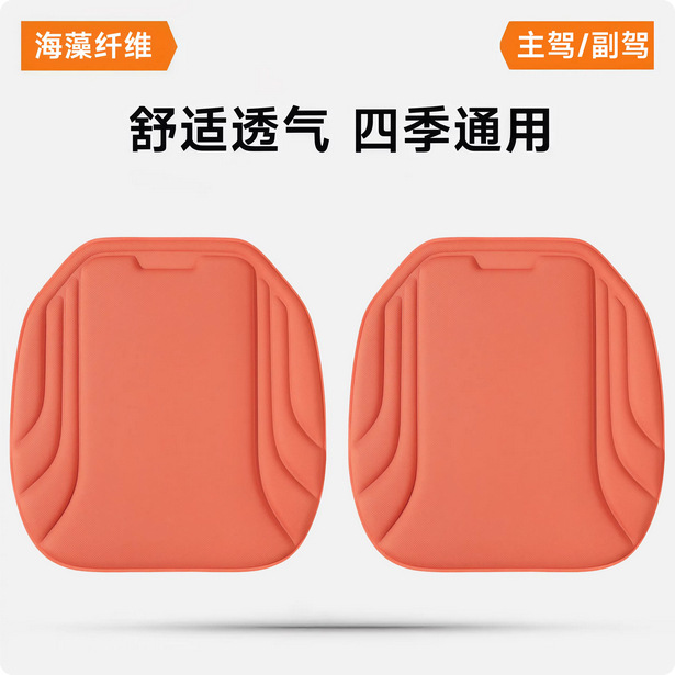 New Seaweed Fiber Car Seat Cushion Square Cushion Three-Piece Set Office Seat Cushion Universal for All Seasons Latex Molded Cushion